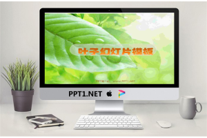 清新叶子幻灯片模板.pptx[共6张]