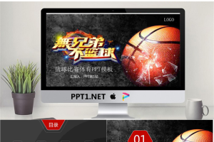 炫酷篮球主题PPT模板.pptx[共26张]