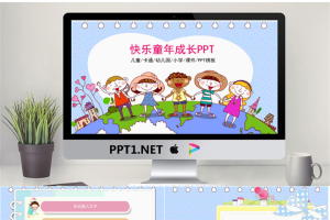 27.快乐童年成长.pptx[共27张]