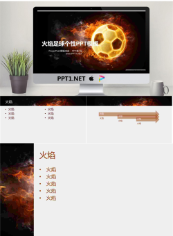 火焰足球个性PPT模板.ppt[共4张]