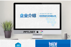 蓝色极简企业介绍PPT模板.pptx[共32张]