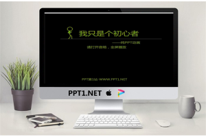 《我的成长之路》纯PPT动画.ppt[共13张]