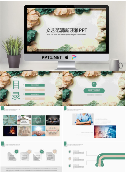 清新文艺复古花卉背景PPT模板.pptx[共26张]