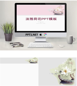 粉色淡雅荷花幻灯片模板.ppt[共3张]