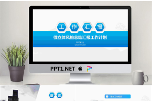 蓝色微立体工作汇报PPT模板免费.pptx[共28张]