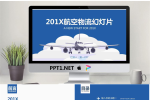 扁平化飞机起飞背景交通行业PPT模板.pptx[共12张]