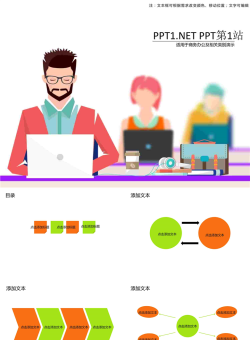 卡通办公商务工作总结背景PPT模板.pptx[共7张]