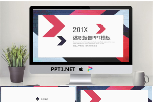 红蓝箭头多边形背景个人述职报告PPT模板.pptx[共24张]