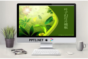 优雅绿色植物叶子背景的艺术设计PPT模板.ppt[共3张]