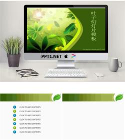 优雅绿色植物叶子背景的艺术设计PPT模板.ppt[共3张]