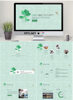 绿色简洁清新叶子背景工作计划PPT模板.pptx[共25张]