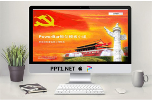 84tm（七一建党节节主题模板）PowerBar模板组原创PPT模板.ppt[共8张]