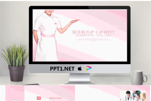 粉色渐变背景的护士护理PPT模板.pptx[共22张]
