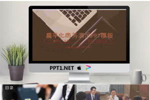 动态扁平化商务演示PPT模板.ppt[共33张]