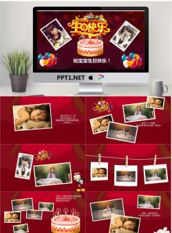 祝宝宝生日快乐PPT模板.pptx[共14张]
