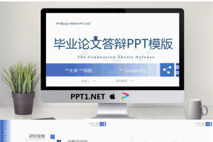 动态简洁蓝色毕业论文答辩PPT模版.pptx[共26张]
