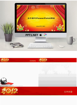可爱小龙背景龙年新年PowerPoint模板.ppt[共4张]