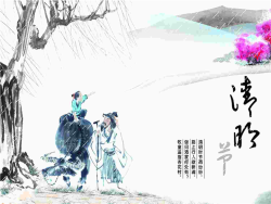 《清明》主题节日幻灯片模板.ppt[共1张]