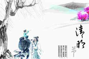 《清明》主题节日幻灯片模板.ppt[共1张]