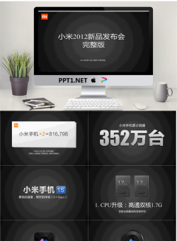小米手机发布会PPT（完整版）.pptx[共100张]