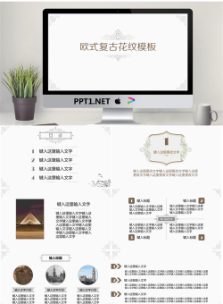 简洁古典复古花纹背景PPT模板.pptx[共19张]