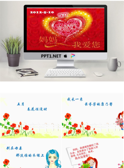 妈妈我爱您，感恩母亲节PPT模板.pptx[共7张]