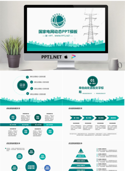绿色扁平化国家电网公司工作总结PPT模板.pptx[共27张]