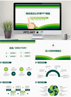 绿色简洁教学公开课PPT模板.pptx[共27张]