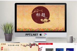 中国风PPT模板_编号B6oWUN.pptx[共17张]