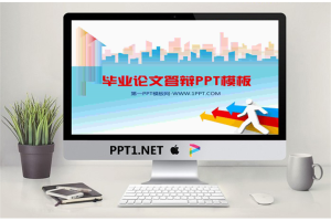 动态箭头背景的毕业答辩PPT模板.ppt[共7张]