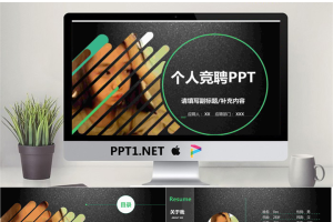 黑色磨砂质感的个人竞聘PPT模板.pptx[共13张]