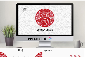 淡雅剪纸春节PPT模板.pptx[共10张]