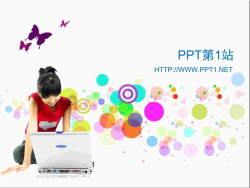 彩色圆点教育PPT模板.ppt[共1张]