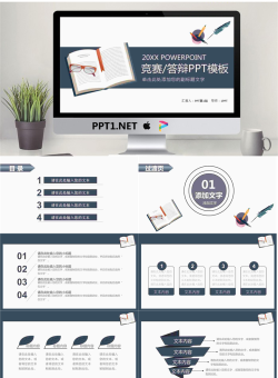 简洁课本文具背景的知识竞赛毕业答辩PPT模板.pptx[共27张]