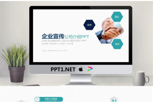 蓝色简洁企业宣传公司介绍PPT模板.pptx[共22张]