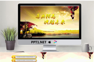 霸气外露的古代军队背景军事幻灯片模板.pptx[共4张]