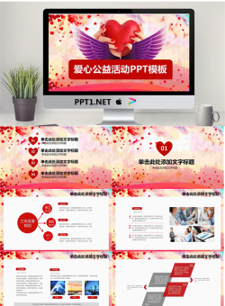 红色爱心背景的爱心公益PPT模板.pptx[共27张]