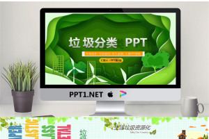 绿色清新垃圾分类PPT模板.pptx[共28张]