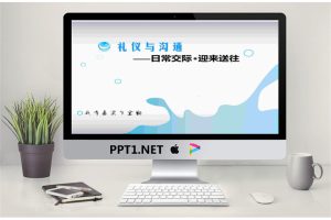 商务礼仪培训PPT课件.ppt[共47张]