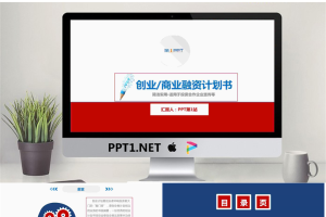 红蓝微立体创业融资计划书PPT模板.pptx[共39张]