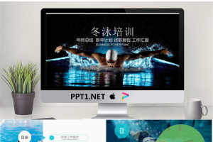 游泳冬泳PPT模板.pptx[共22张]