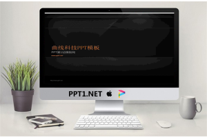 国外黑色曲线科技幻灯片模板.ppt[共30张]