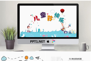 精致卡通插画风格六一儿童节PPT模板.pptx[共22张]