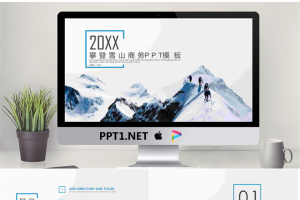 雪山攀登背景的团队凝聚力PPT模板.pptx[共32张]