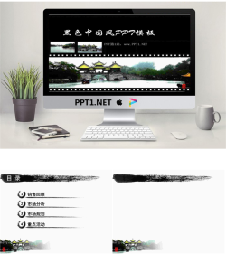 黑色中国风幻灯片模板.ppt[共3张]