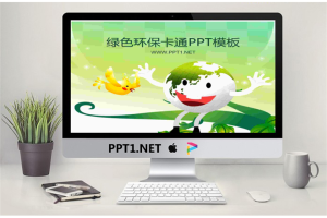 绿色地球卡通幻灯片模板.ppt[共29张]