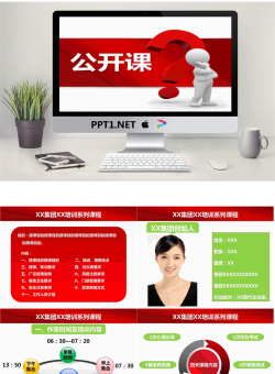 公司企业公开课培训PPT模板.pptx[共24张]