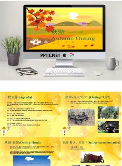 卡通秋天旅游PPT模板.ppt[共8张]