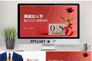 清新玫瑰背景的三八妇女节PPT模板.pptx[共26张]