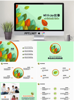 39童话风树叶的故事.pptx[共26张]
